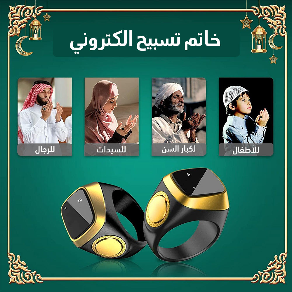 خاتم تسبيح إلكترونيات