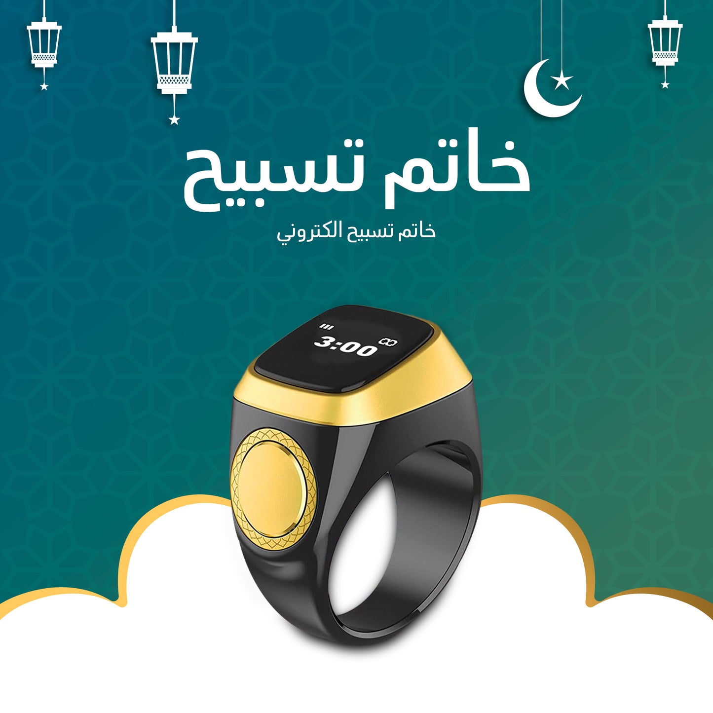 خاتم تسبيح إلكترونيات