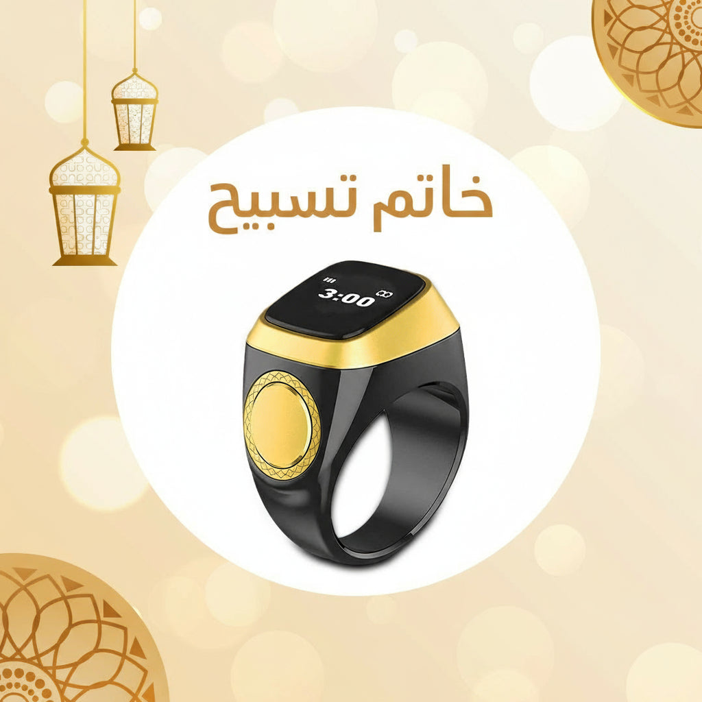 خاتم تسبيح إلكترونيات