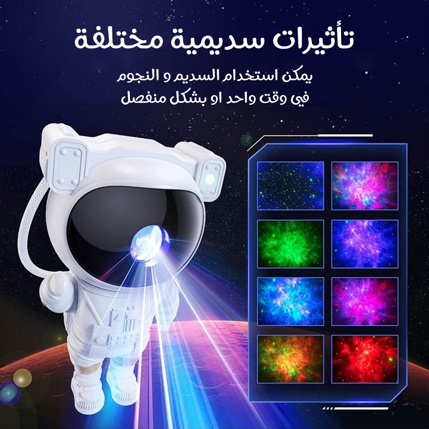 جهاز عرض النجوم ومكبر الصوت